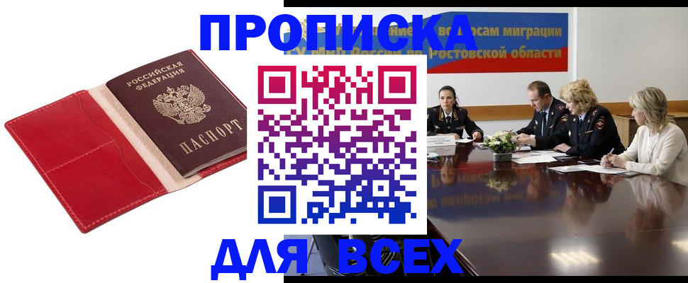 прописка законно в Коркино